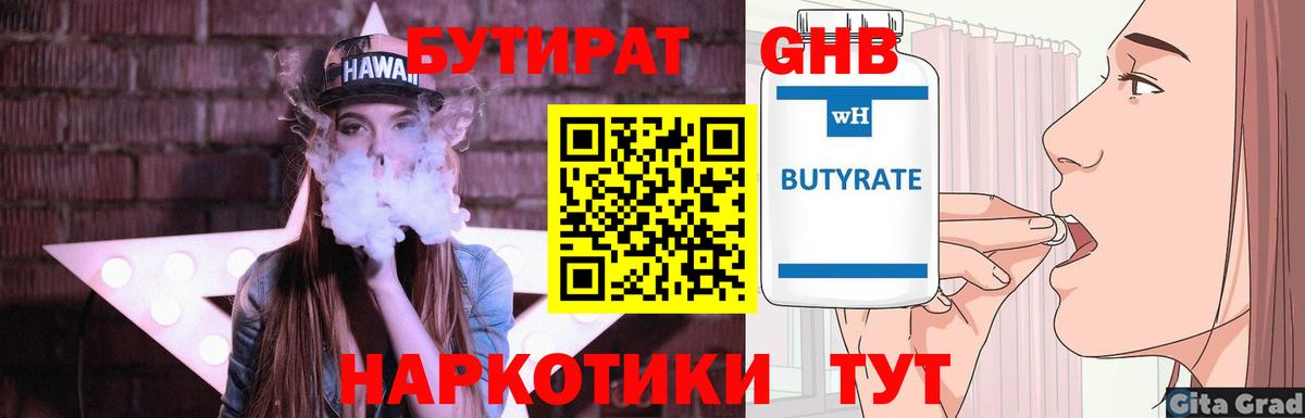 Сорочинск  Бутират  Вход с VPN  БУТИРАТ BDO 33% 