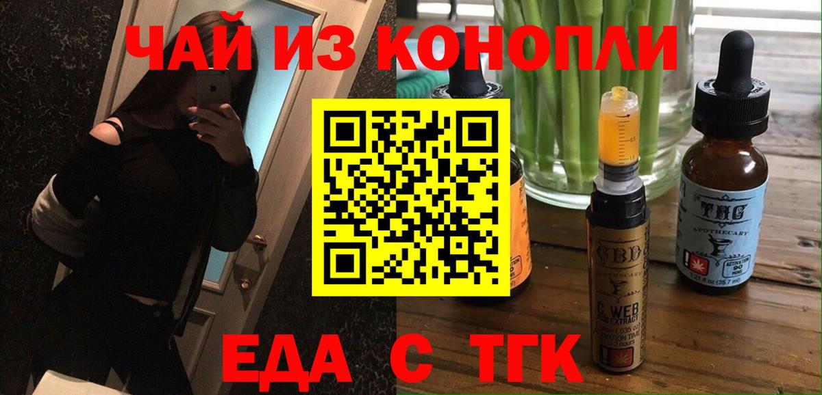 Сорочинск  Еда ТГК марихуана  Вход с VPN 