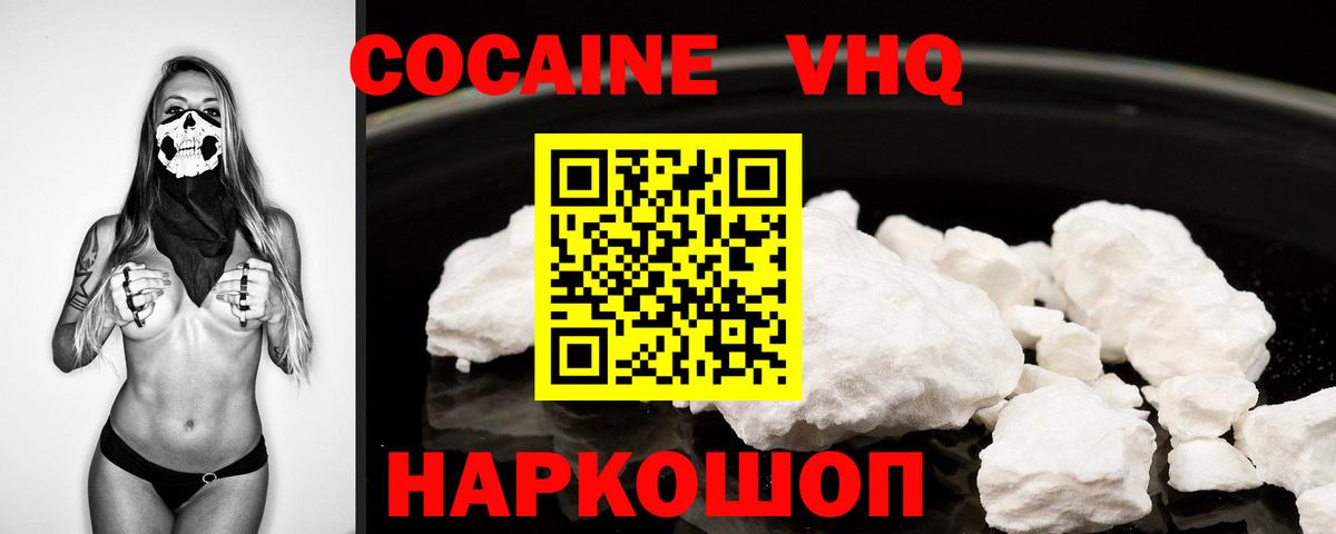 Cocaine 97% Сорочинск