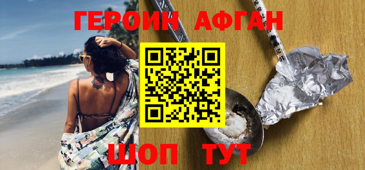 Сорочинск  ГЕРОИН афганец  Вход с VPN 